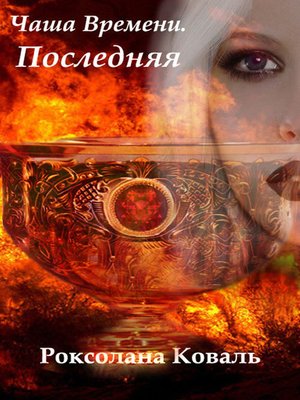 cover image of Time Bowl. the Last one